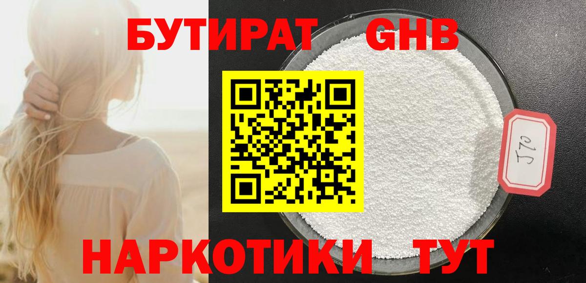 Мурино  Бутират  Вход с VPN  БУТИРАТ GHB 