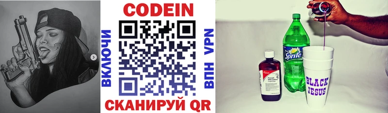 Кодеин напиток Lean (лин)  Мурино 