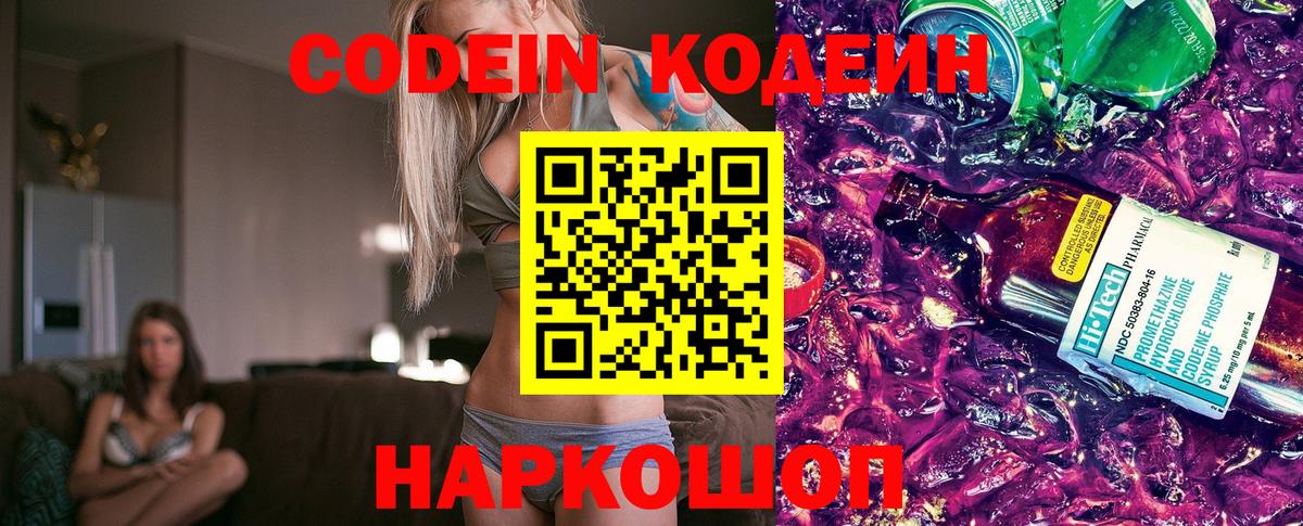 Кодеин Purple Drank  Codein напиток Lean (лин)  Вход с VPN  Мурино 
