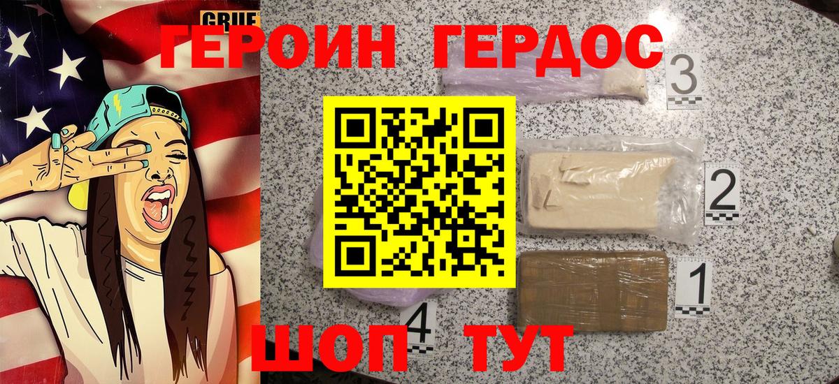 Героин Heroin Мурино