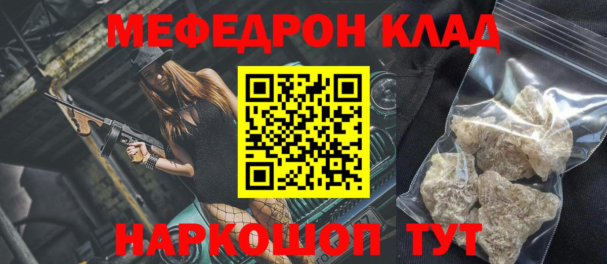 Мефедрон кристаллы Мурино